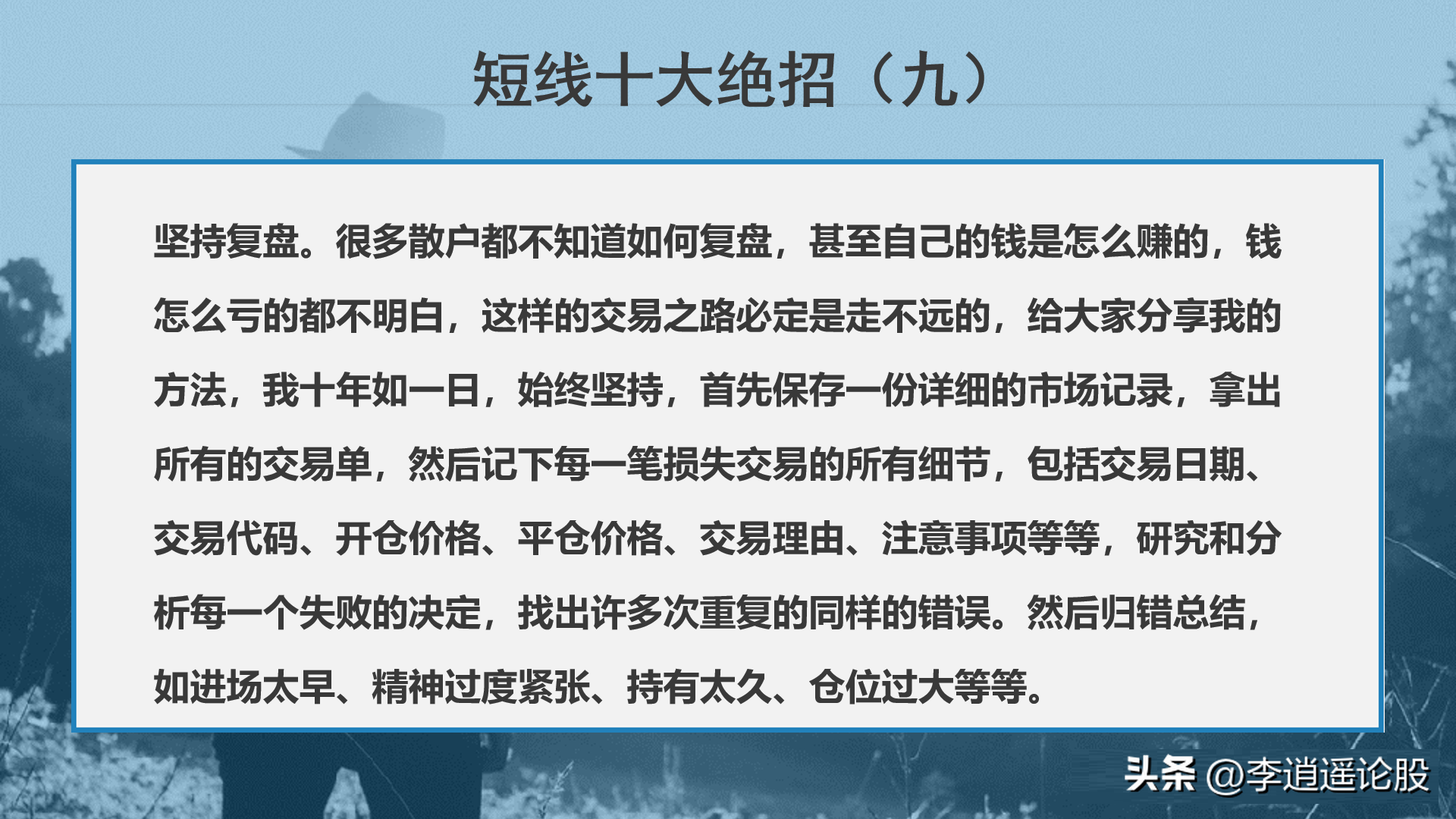 短线的10个绝招