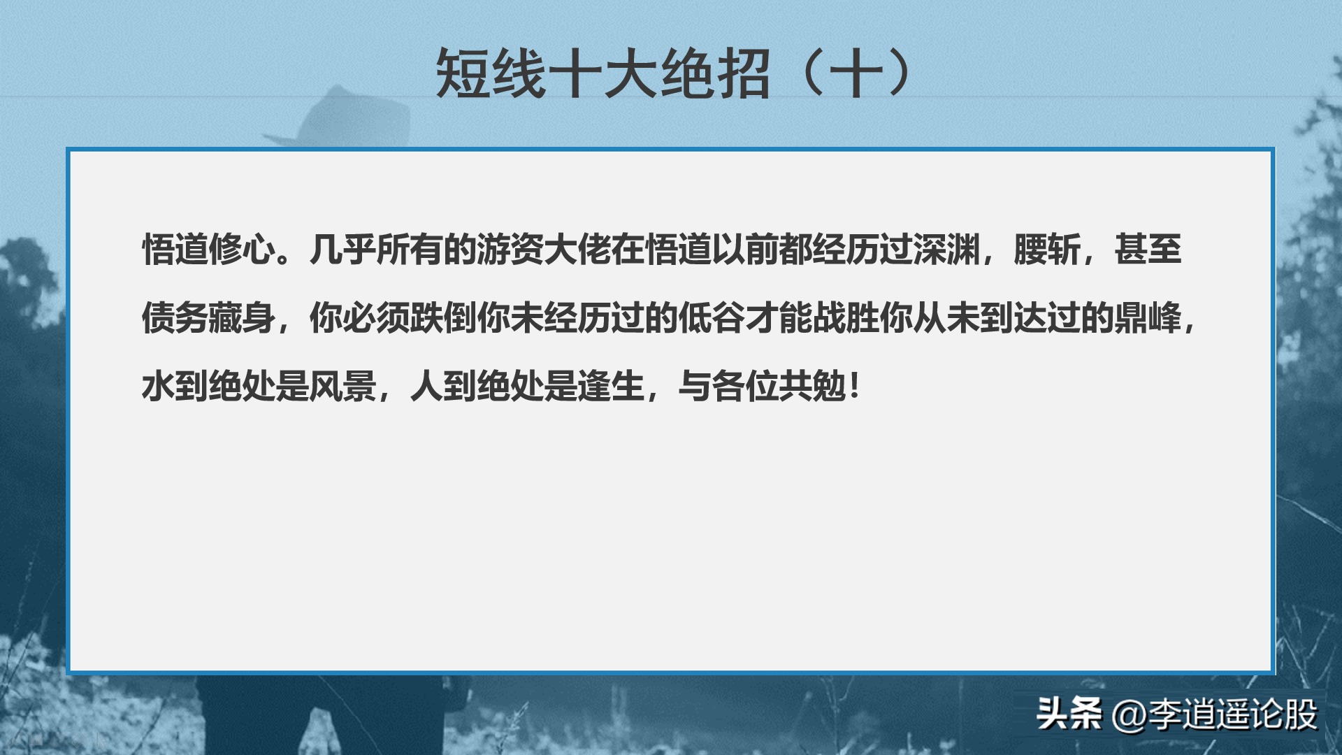 短线的10个绝招