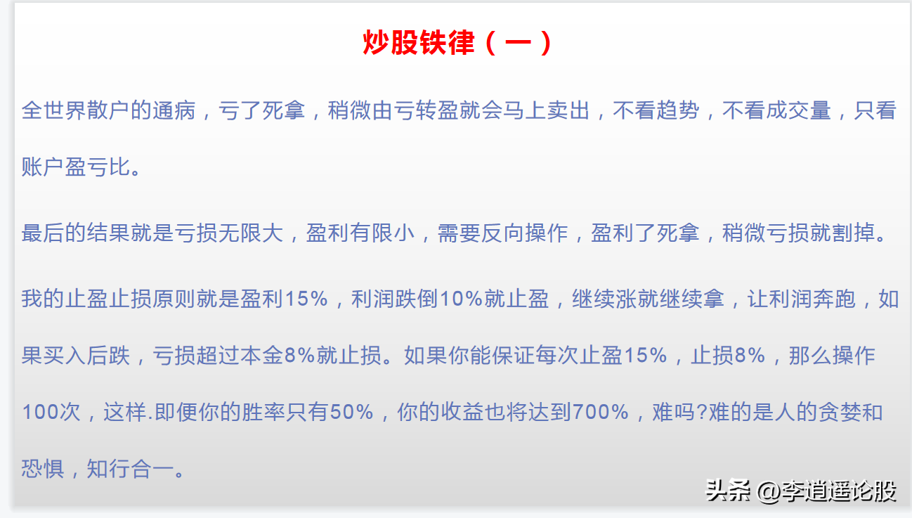 炒股10条铁律