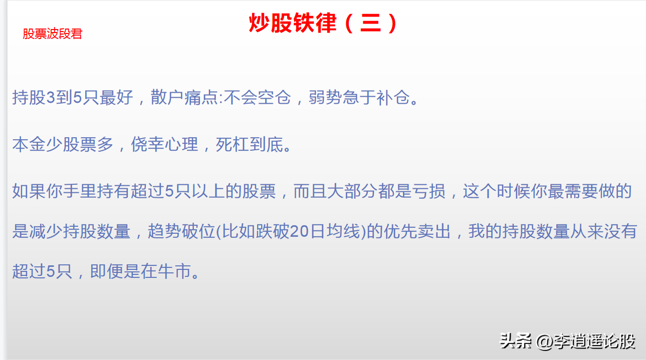 炒股10条铁律