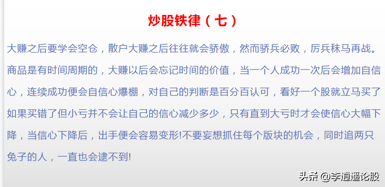 炒股10条铁律