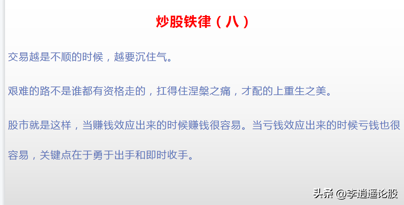 炒股10条铁律