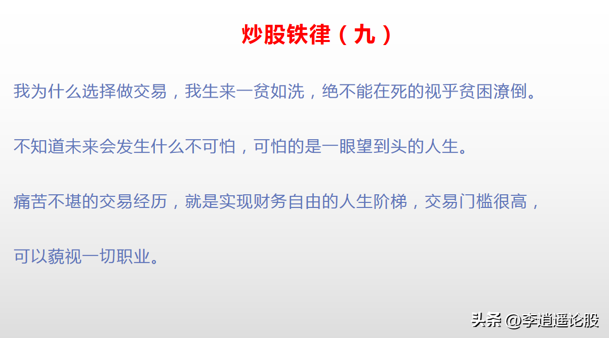 炒股10条铁律