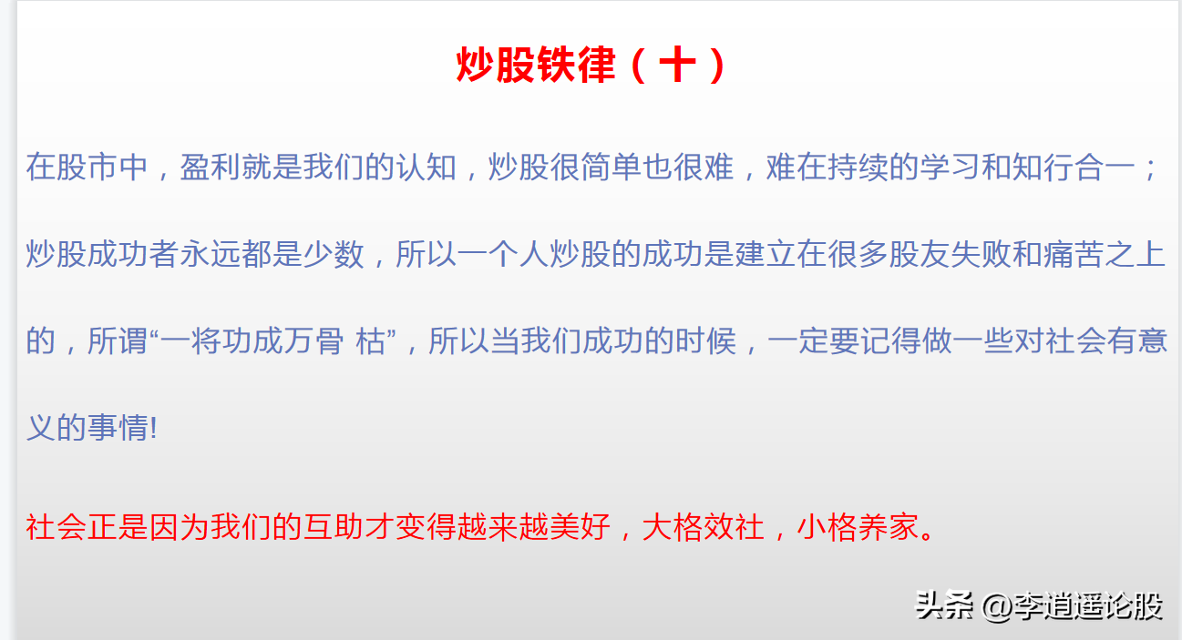 炒股10条铁律
