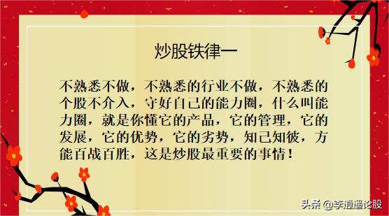 炒股铁律