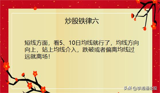 炒股铁律
