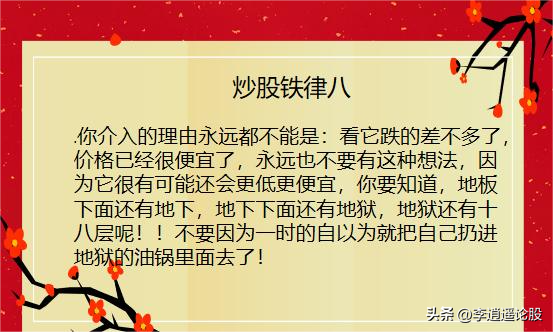 炒股铁律