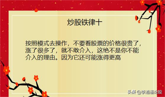 炒股铁律