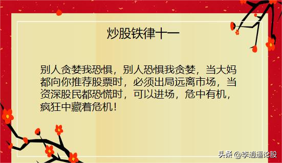 炒股铁律