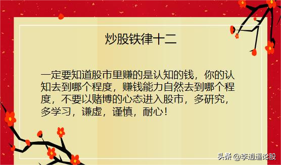 炒股铁律