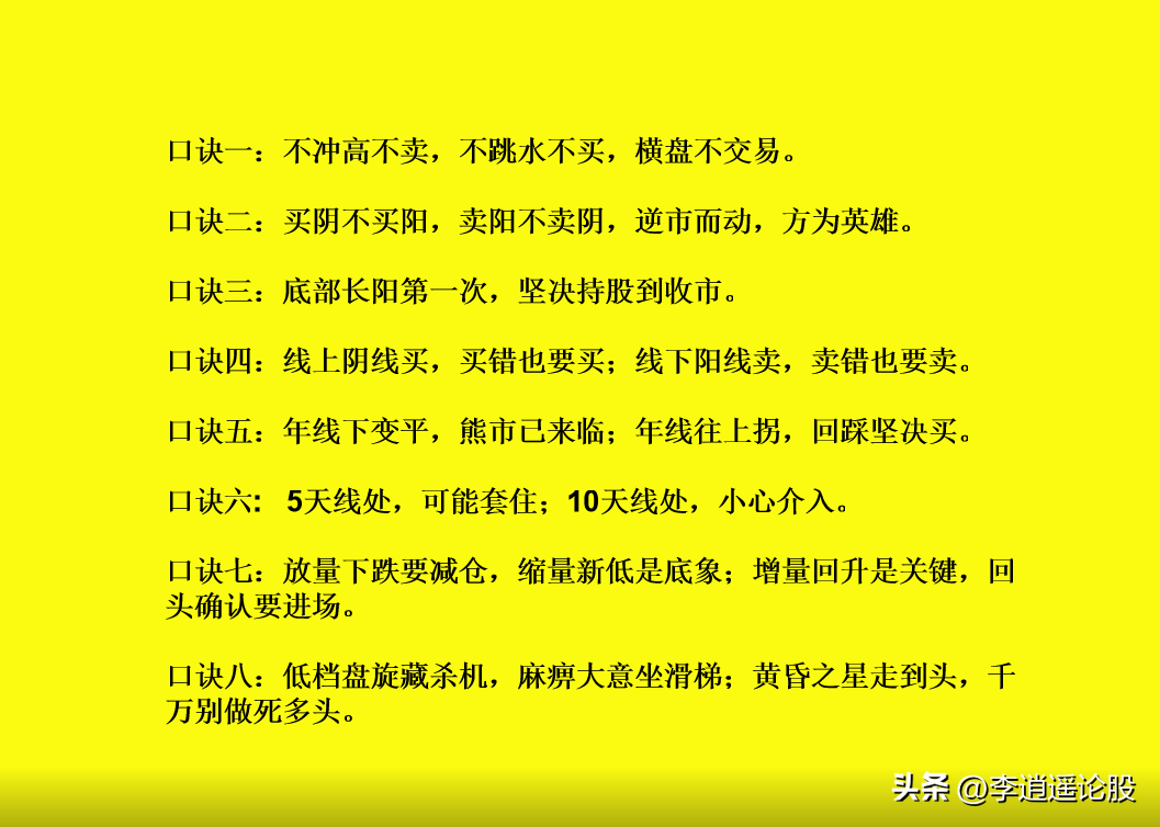 炒股十张口诀
