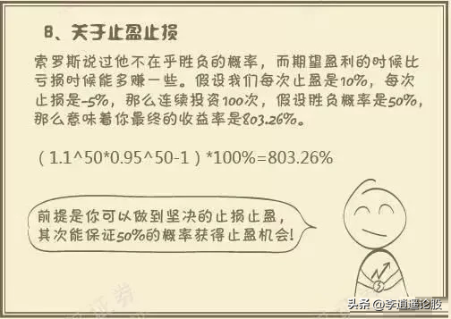炒股8大通病