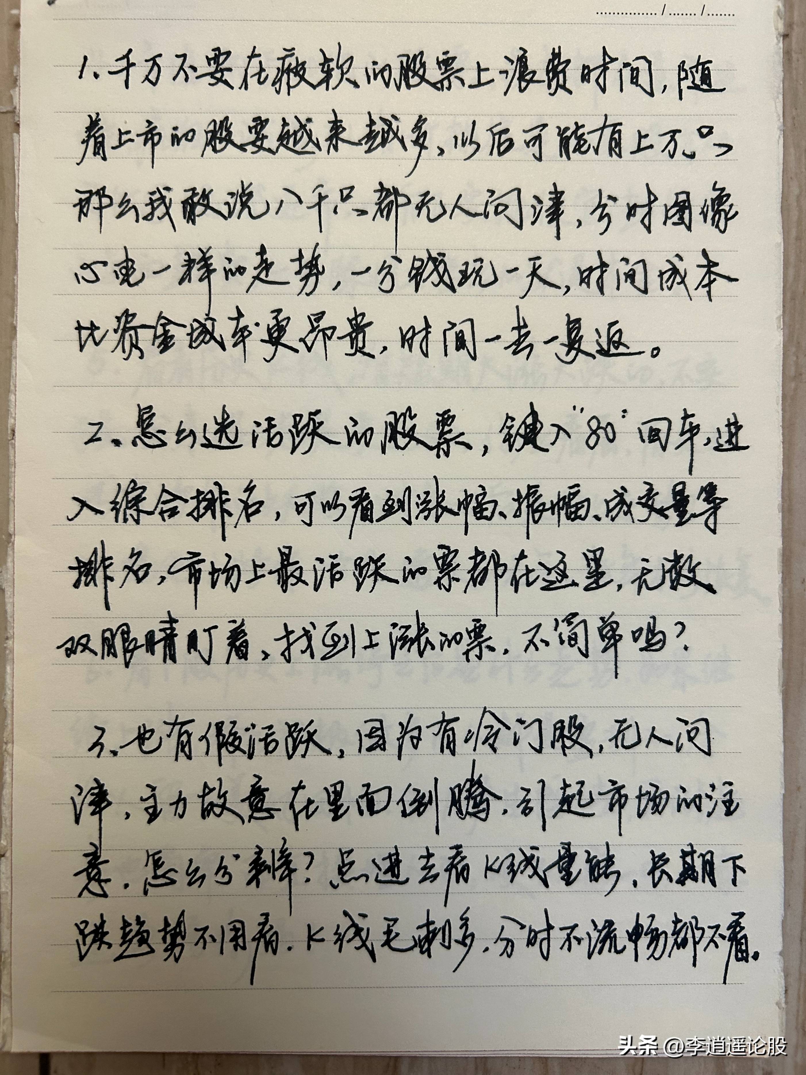 A股的9条铁律