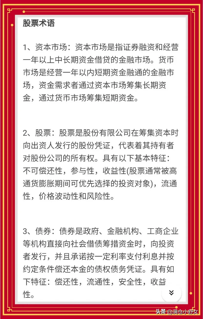 股票术语