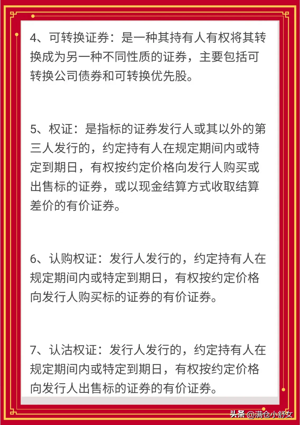 股票术语