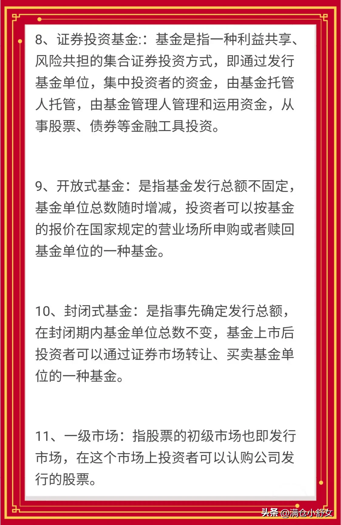 股票术语