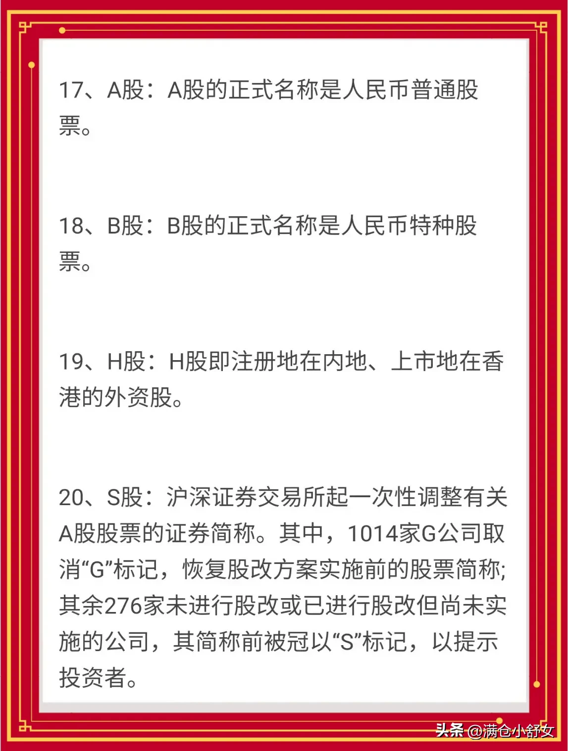 股票术语