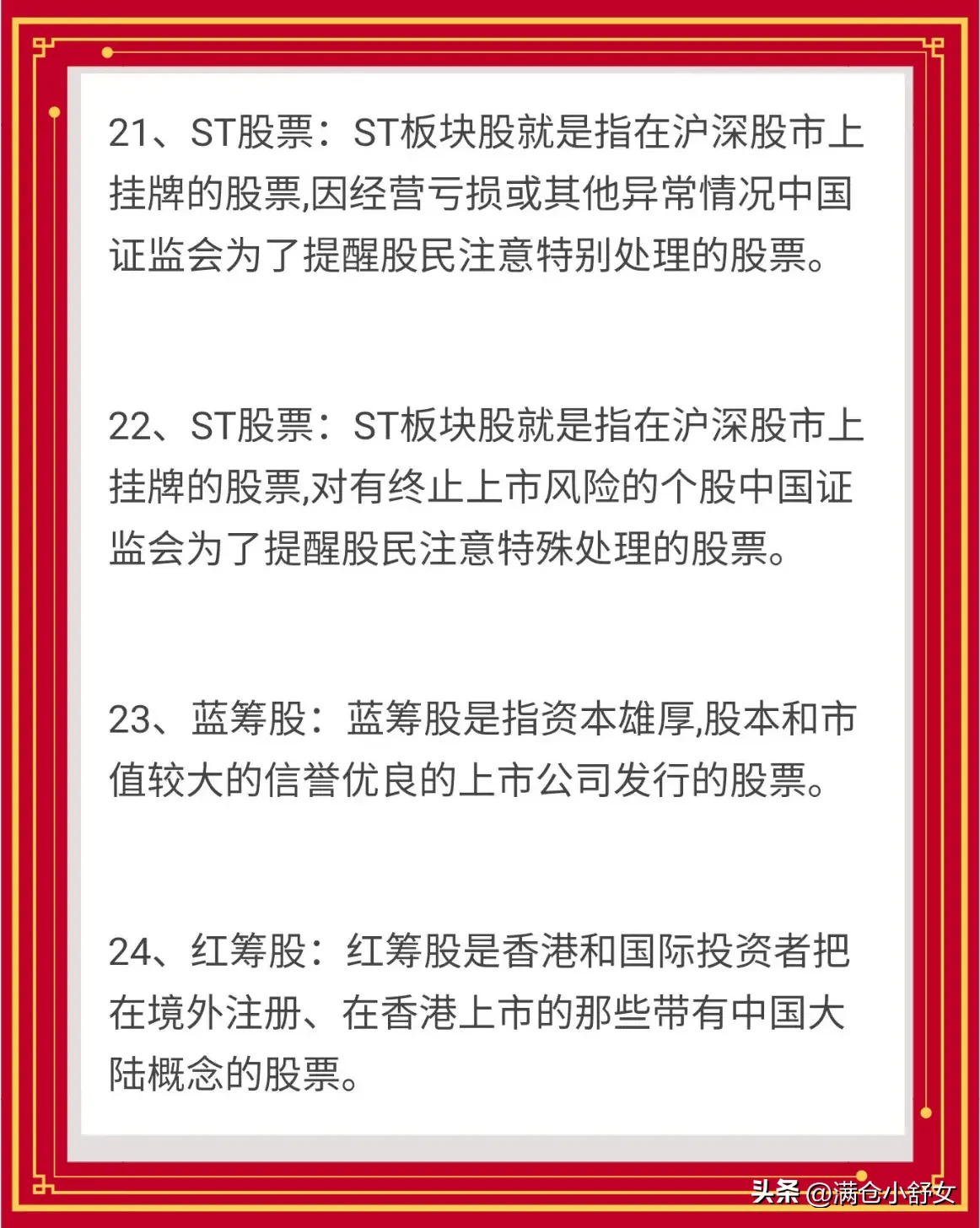 股票术语