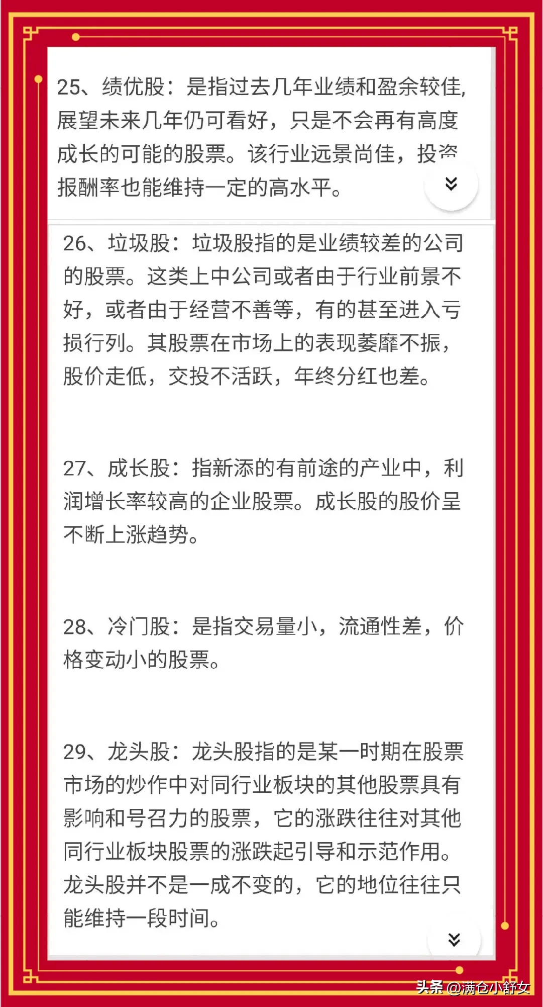 股票术语