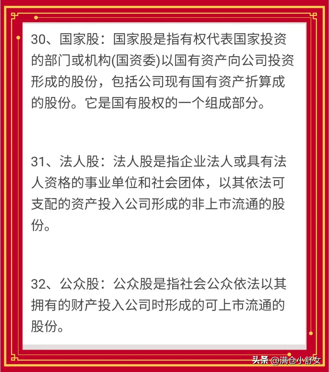 股票术语