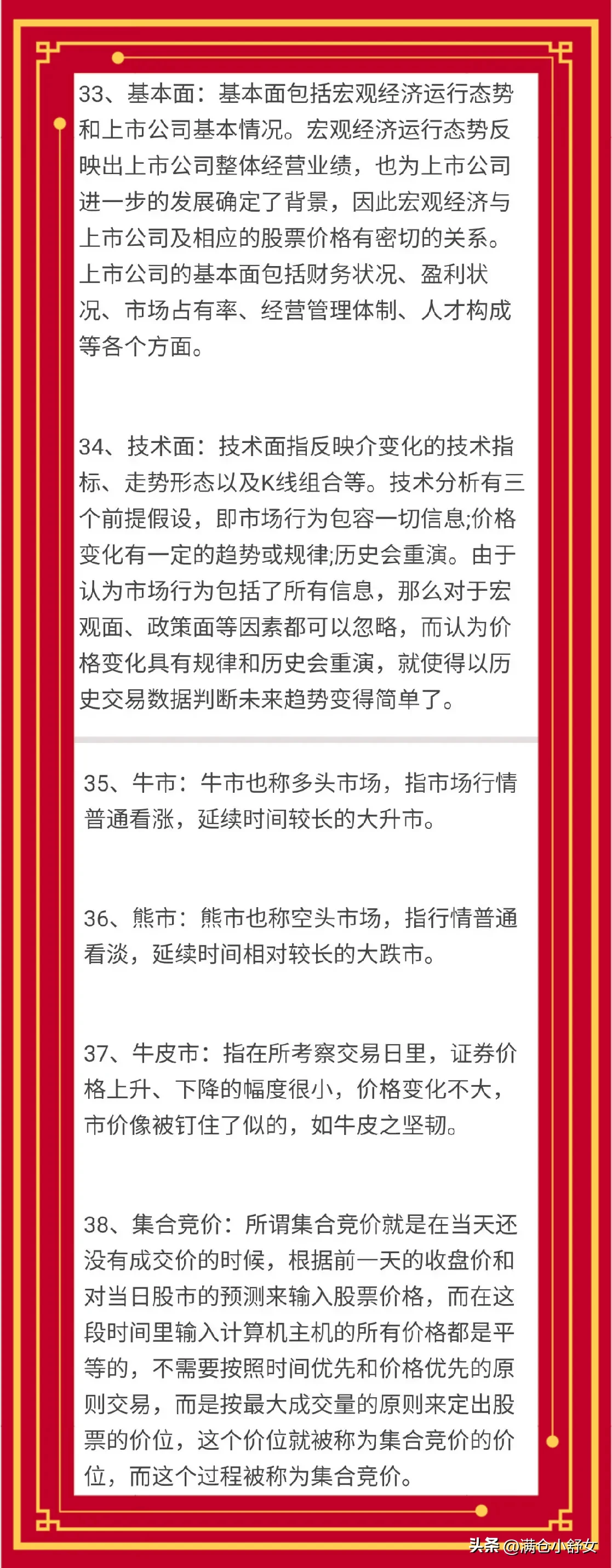 股票术语