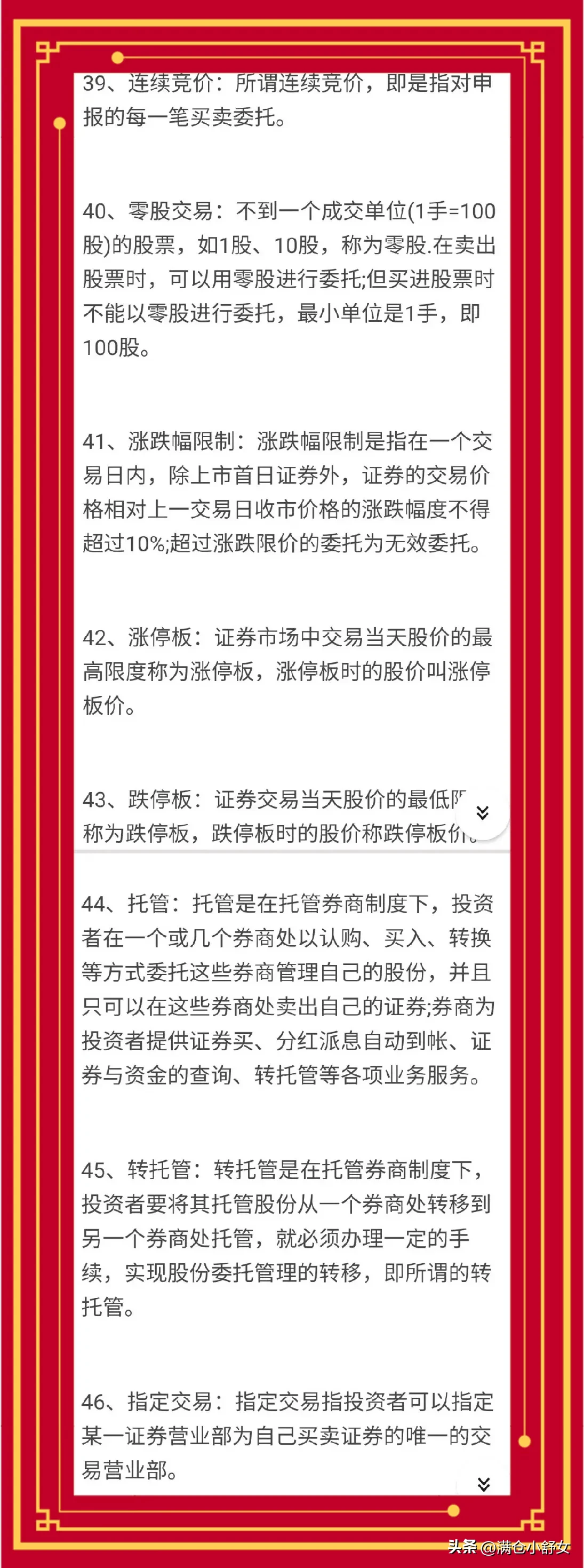 股票术语
