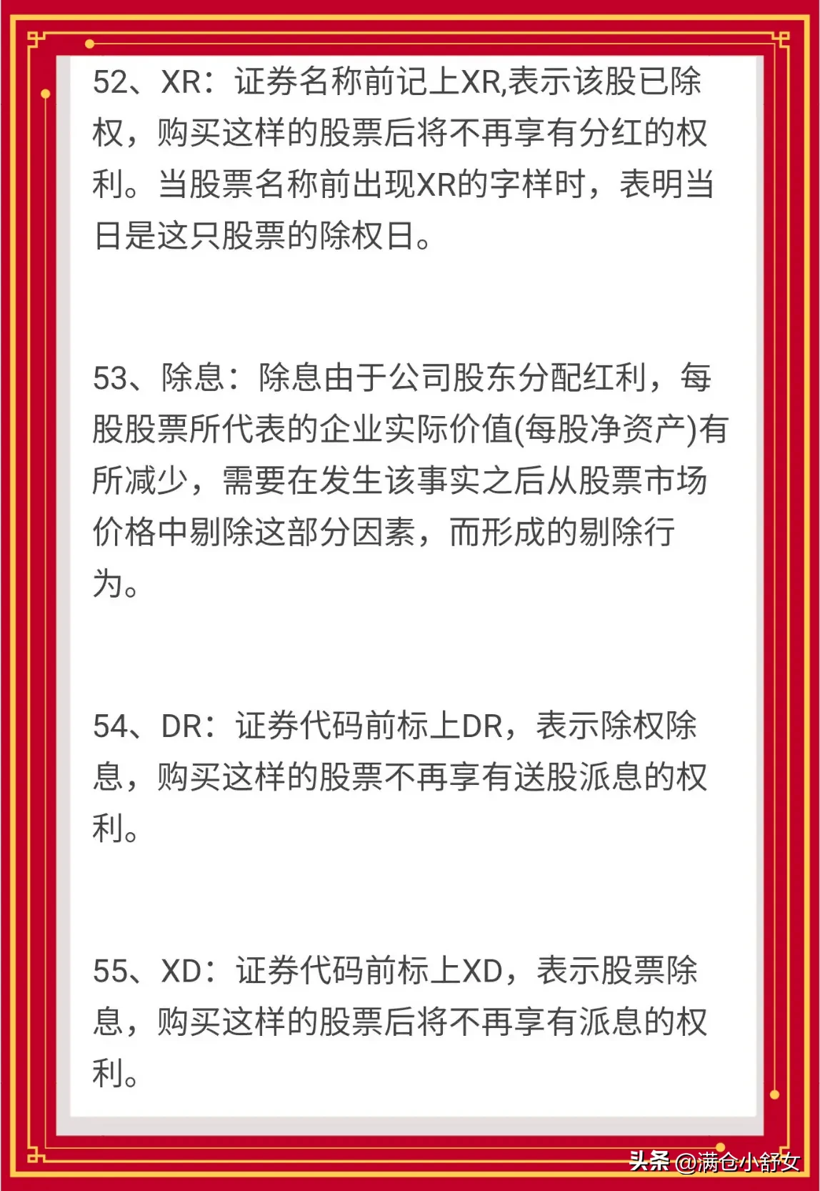 股票术语