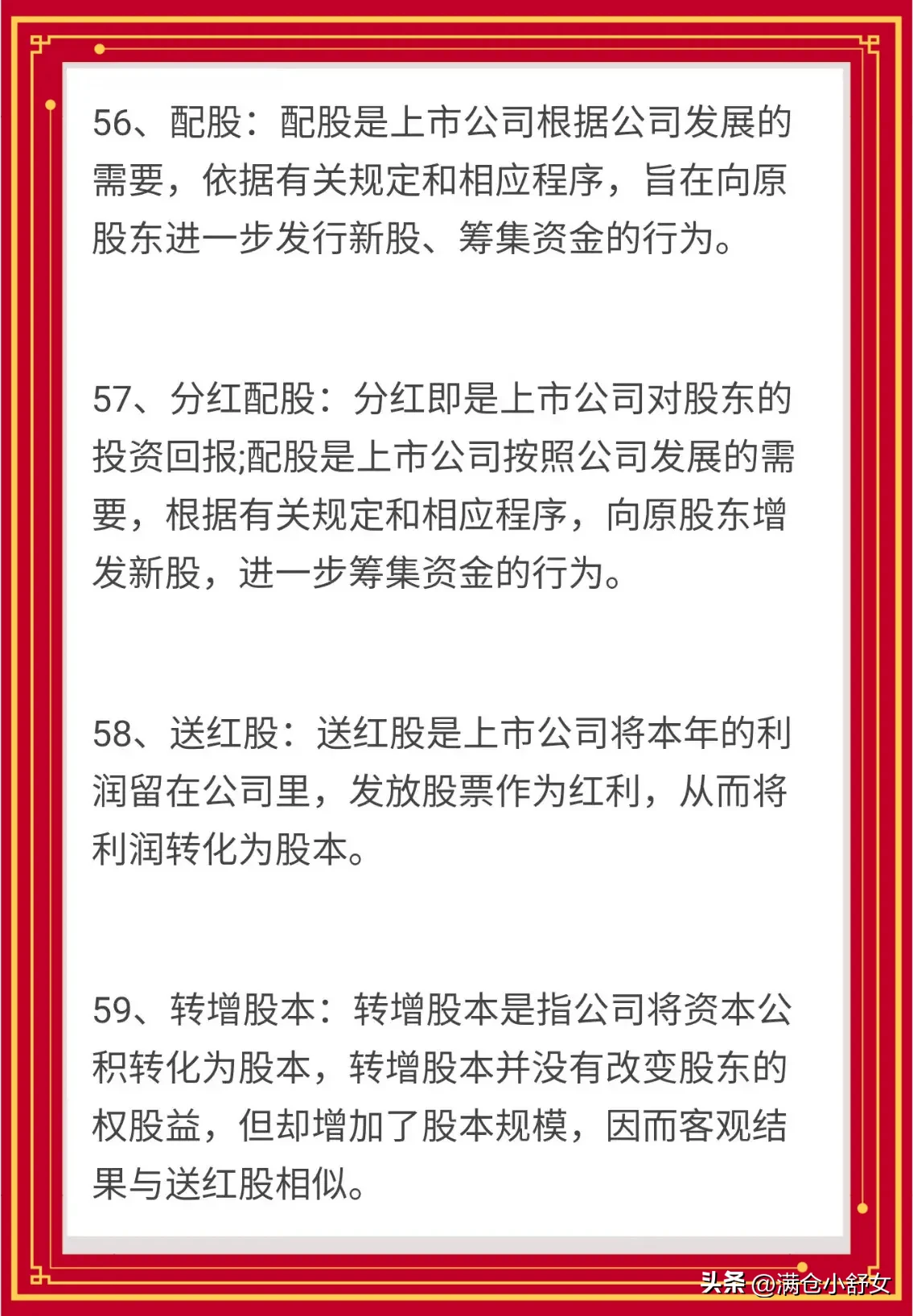 股票术语