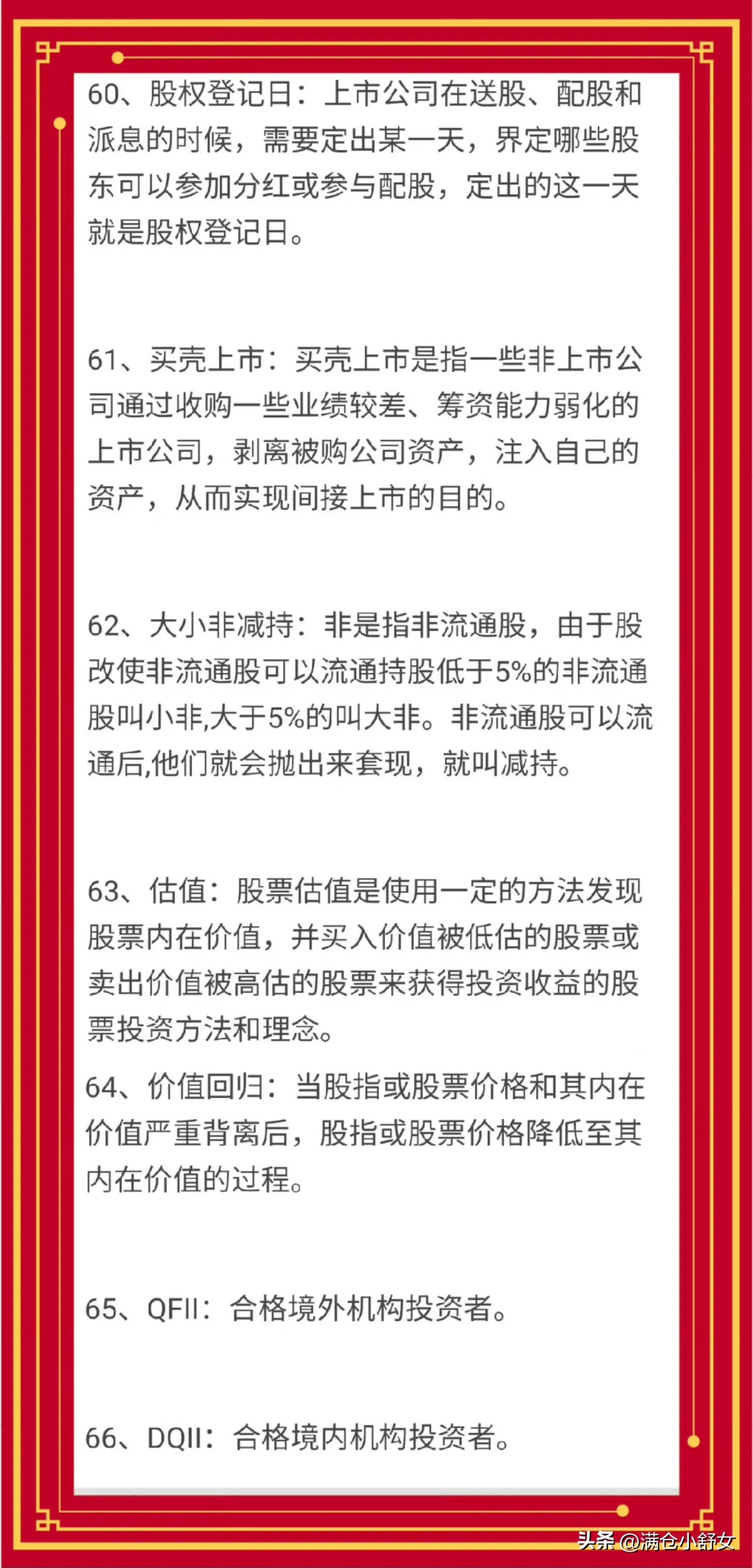 股票术语