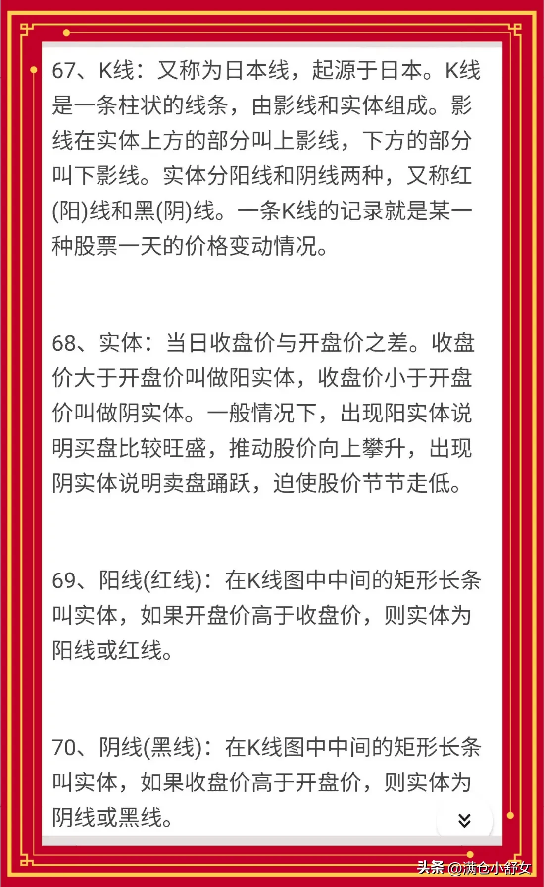 股票术语
