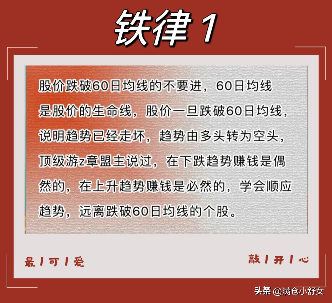 炒股铁律