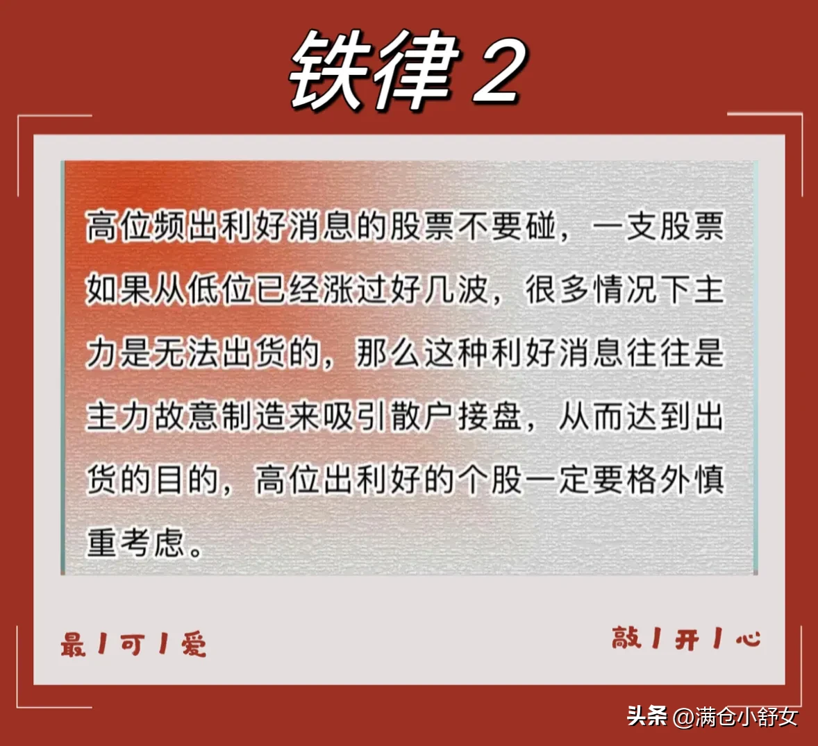 炒股铁律