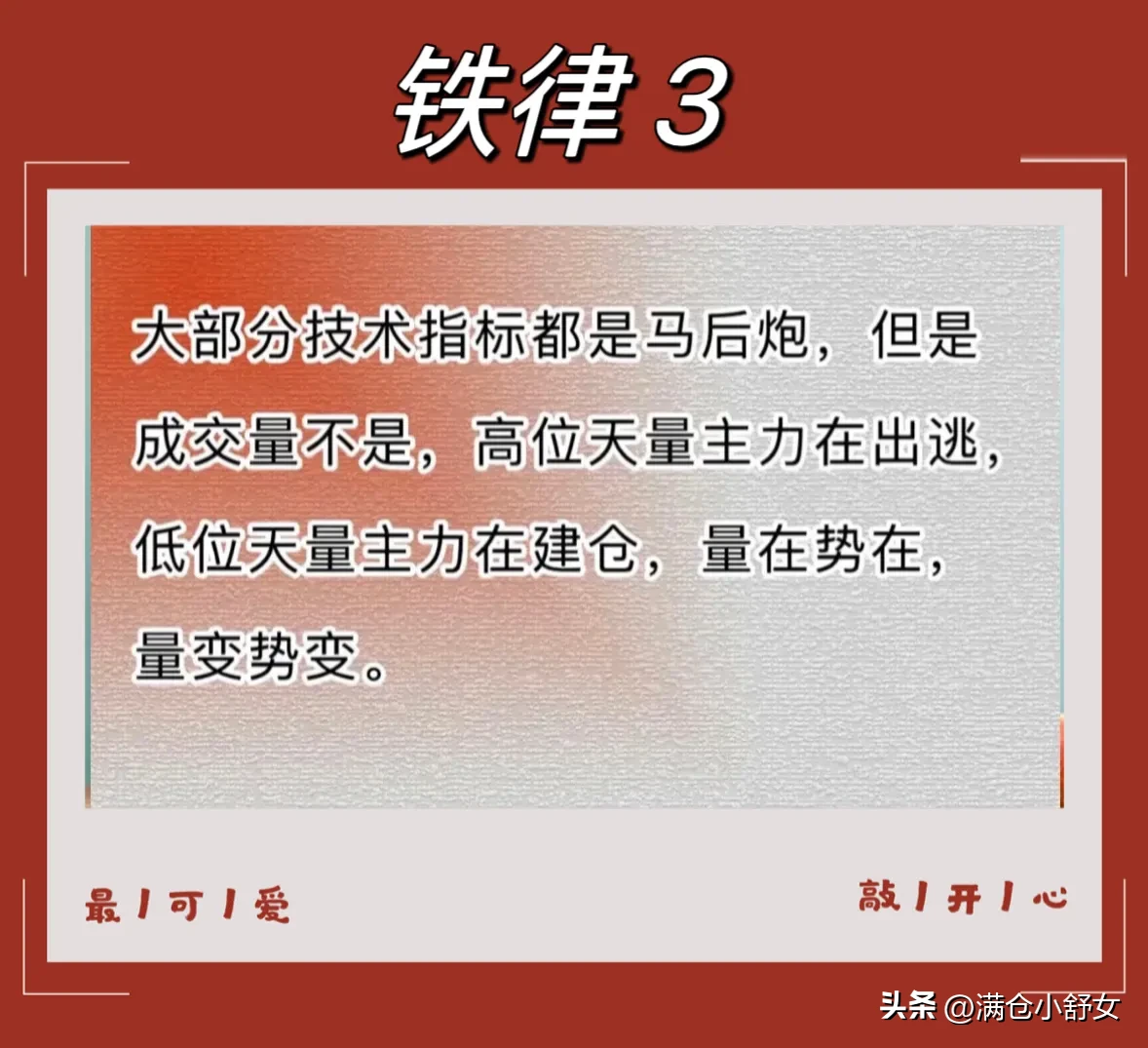 炒股铁律