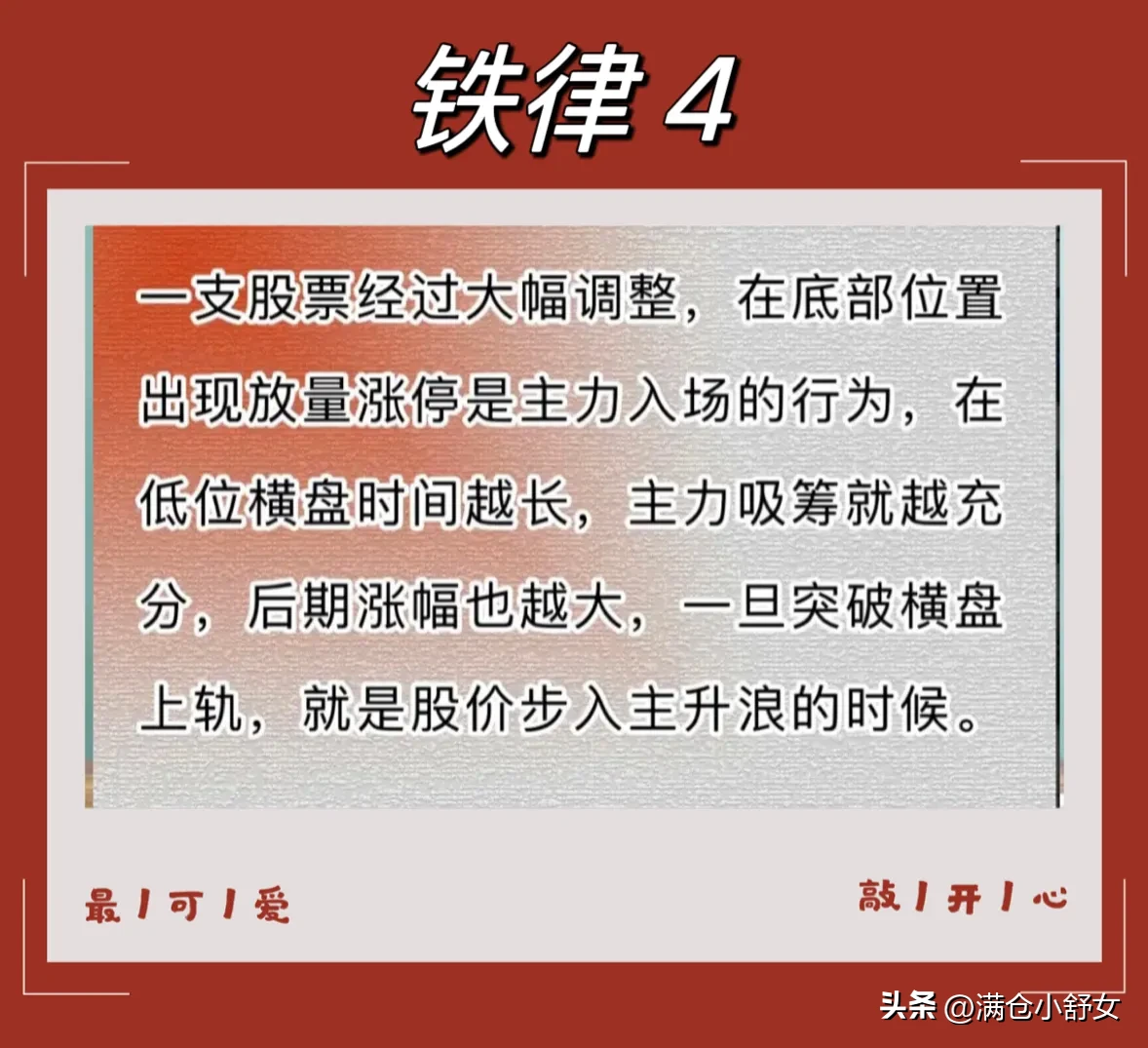 炒股铁律