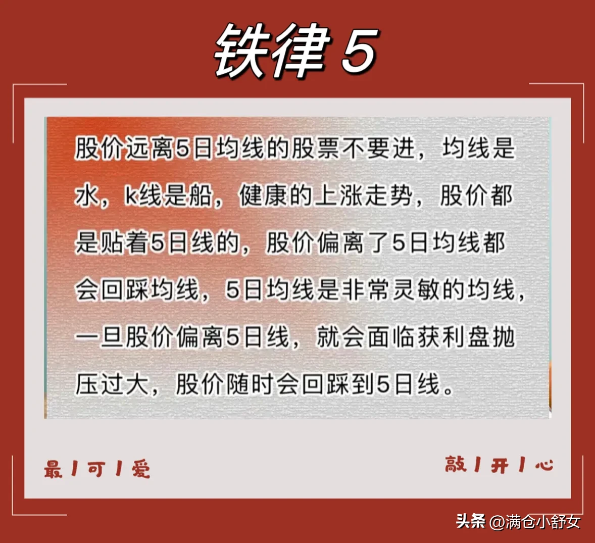 炒股铁律