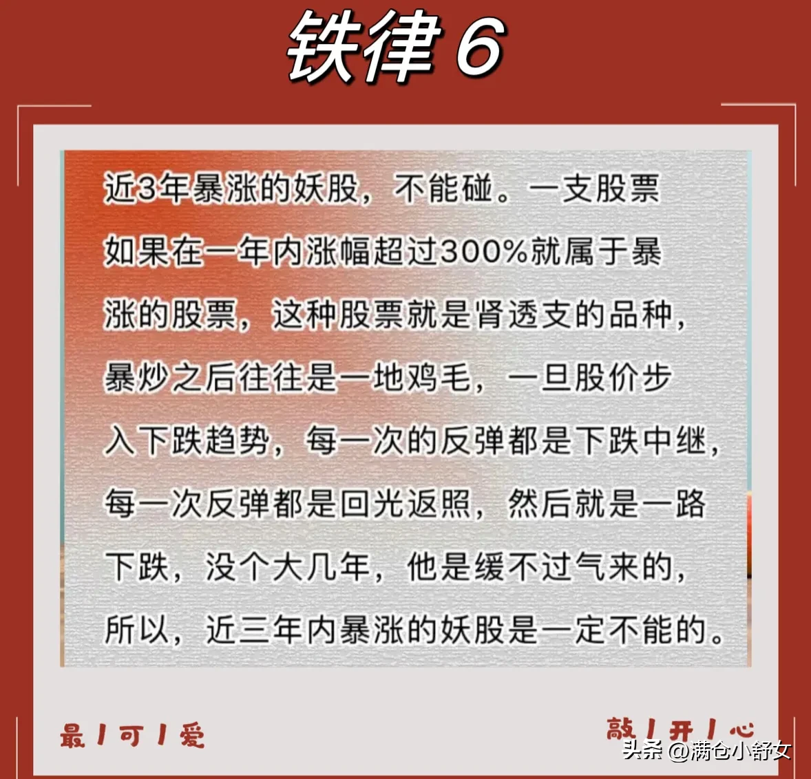 炒股铁律