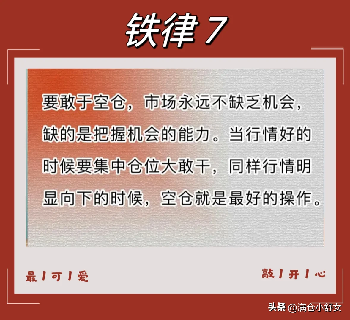 炒股铁律