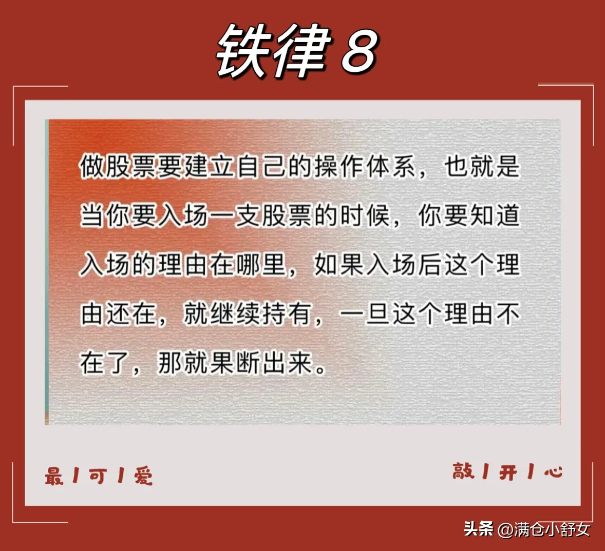 炒股铁律