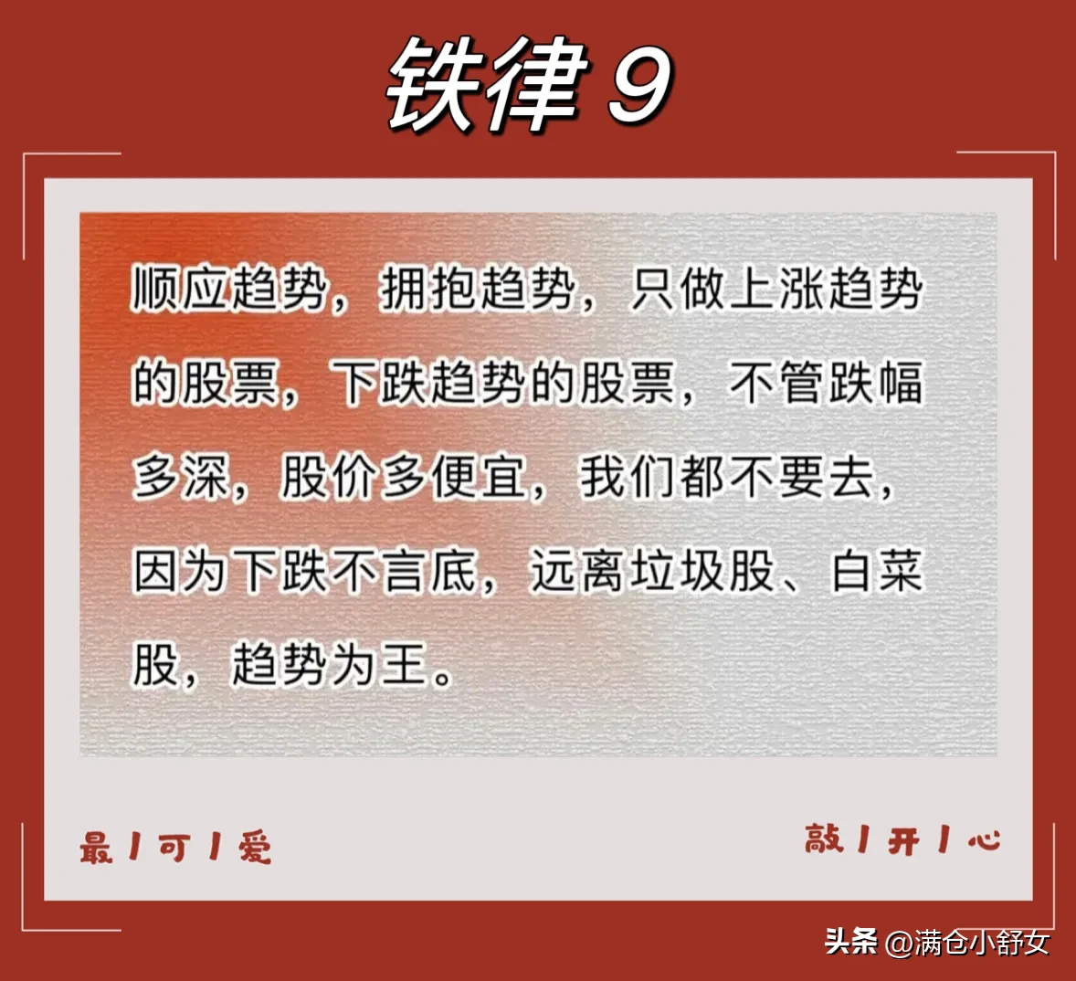 炒股铁律