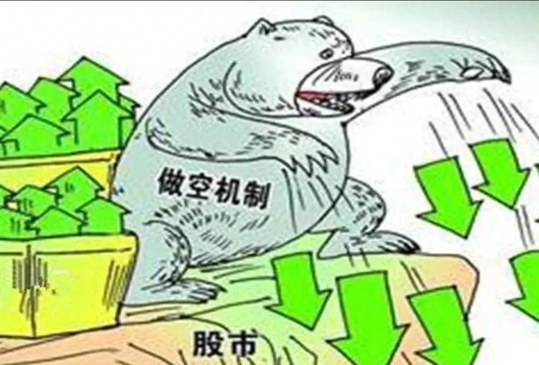 每天一个金融知识之做空