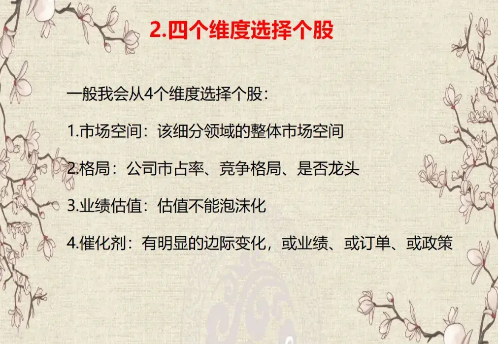 炒股八大步骤一套简单的操盘系统