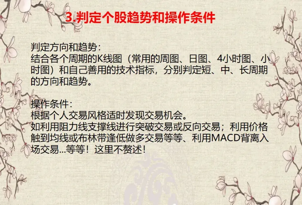 炒股八大步骤一套简单的操盘系统