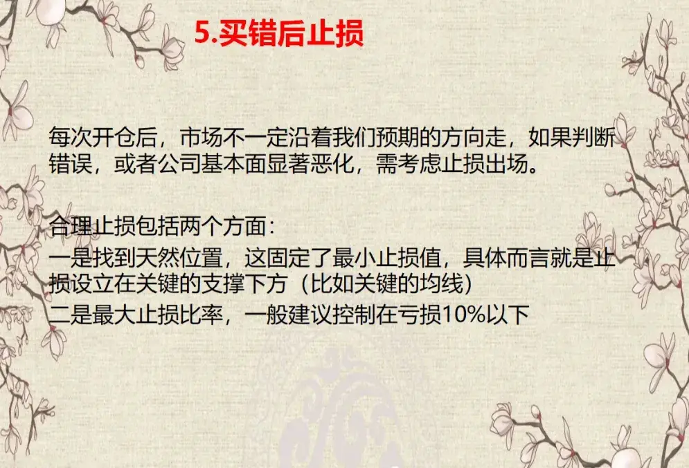 炒股八大步骤一套简单的操盘系统