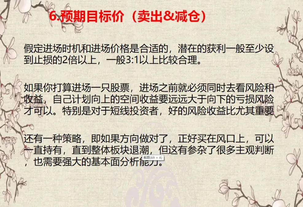炒股八大步骤一套简单的操盘系统