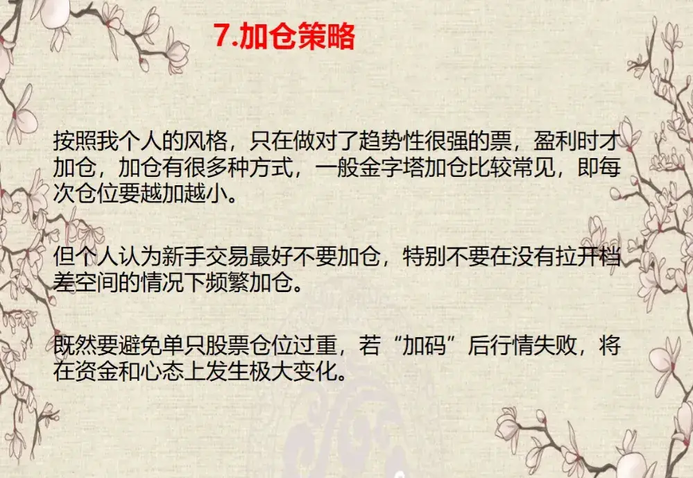 炒股八大步骤一套简单的操盘系统