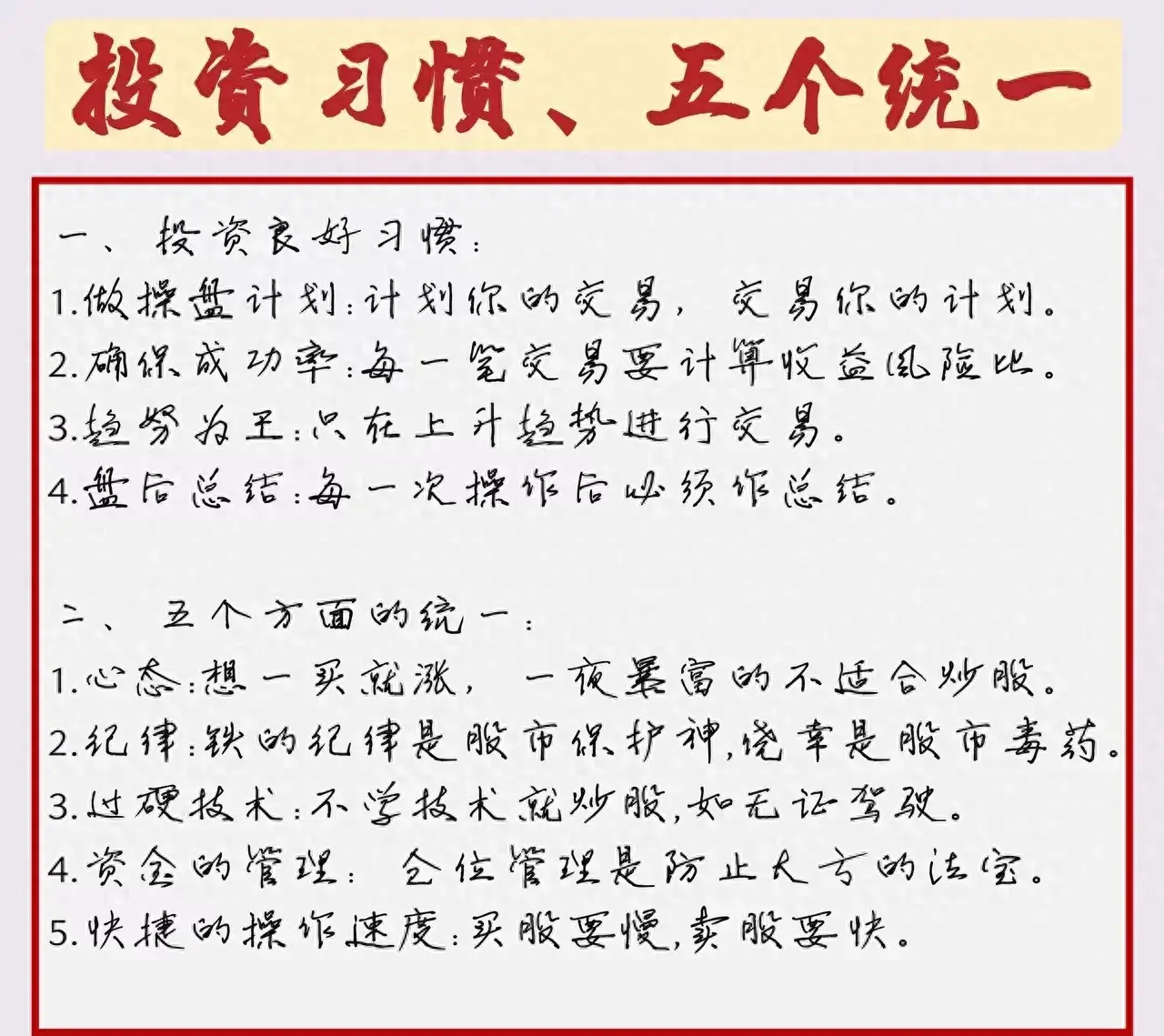 A股市场高手操盘的八大避坑铁律