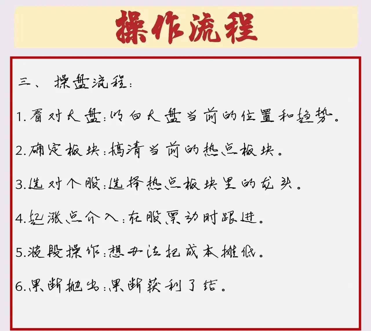 A股市场高手操盘的八大避坑铁律