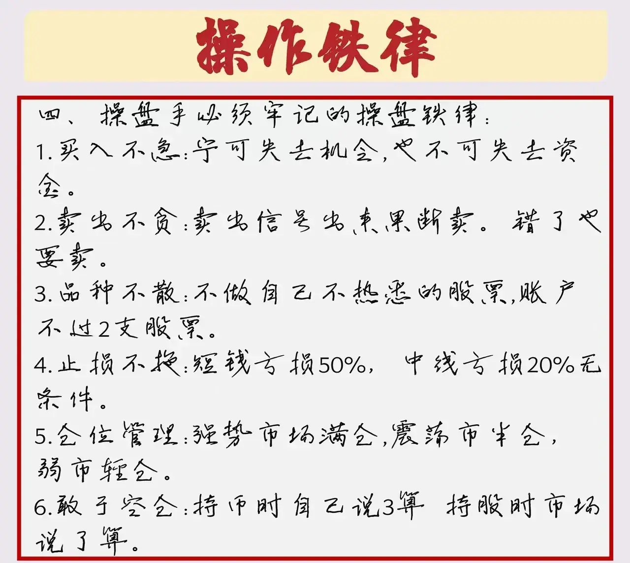 A股市场高手操盘的八大避坑铁律