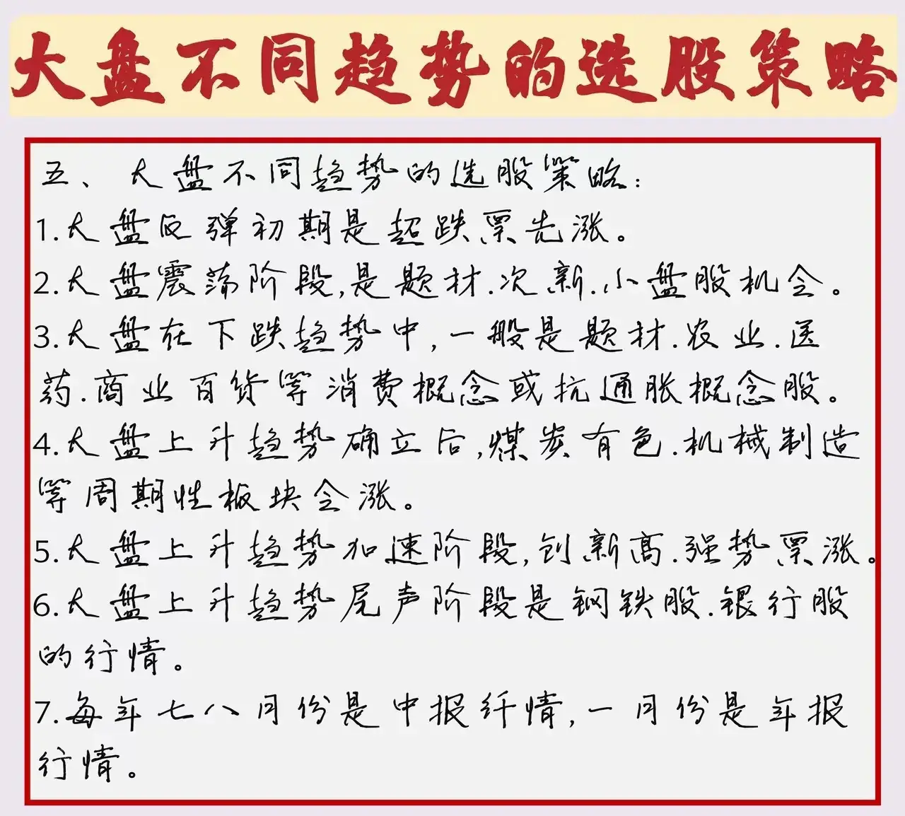 A股市场高手操盘的八大避坑铁律