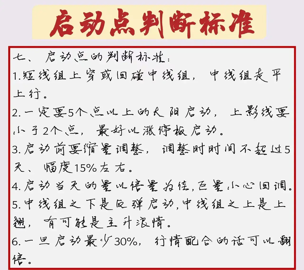 A股市场高手操盘的八大避坑铁律